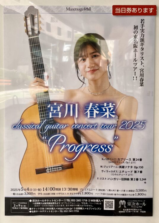 宮川春菜コンサート会場看板